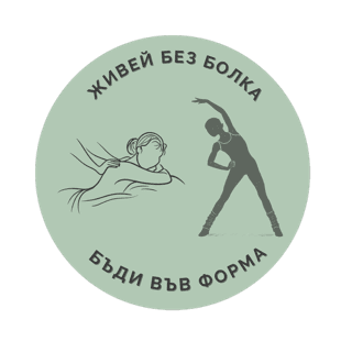 Терапия Либшер & Брахт – Иванка Корумилева